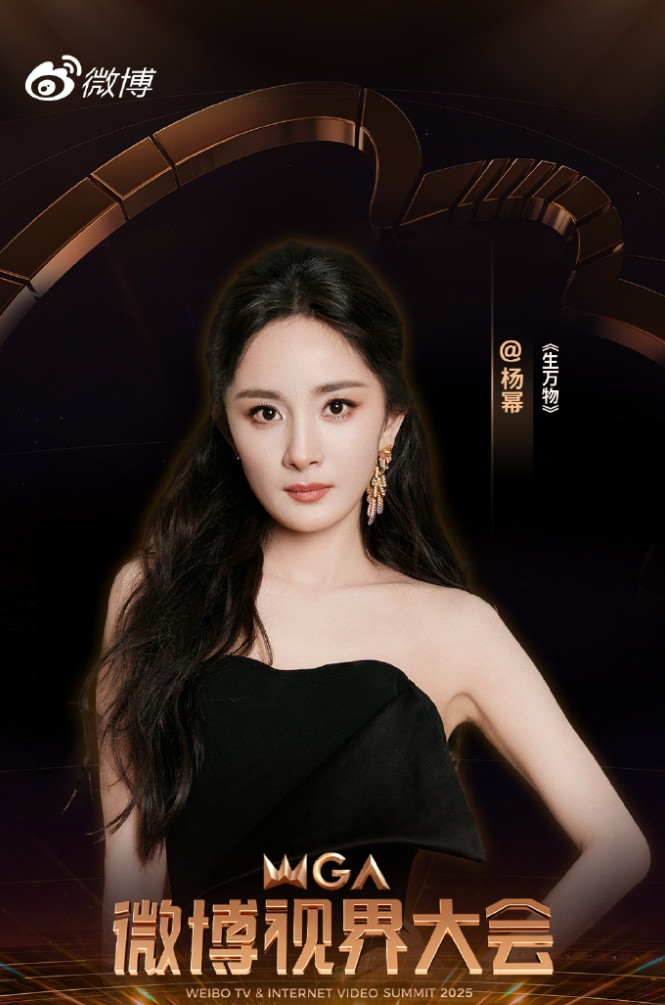 微博视界大会真的官宣了杨幂