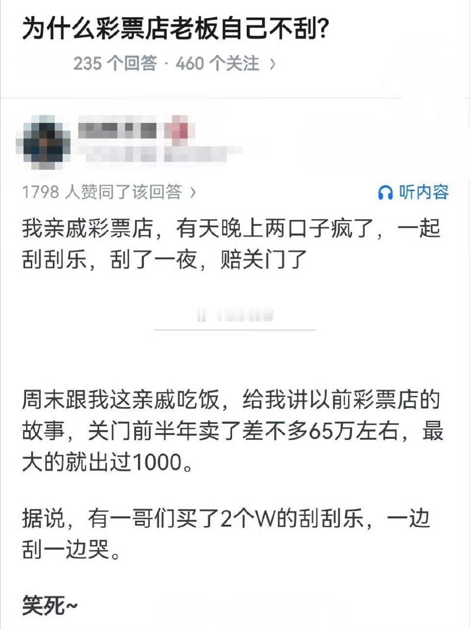 为什么彩票店老板自己不刮？