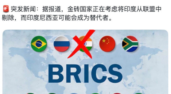 印度或将被踢出金砖国家天啊！印度这次真要“凉”了？谁能想到，堂堂金砖
