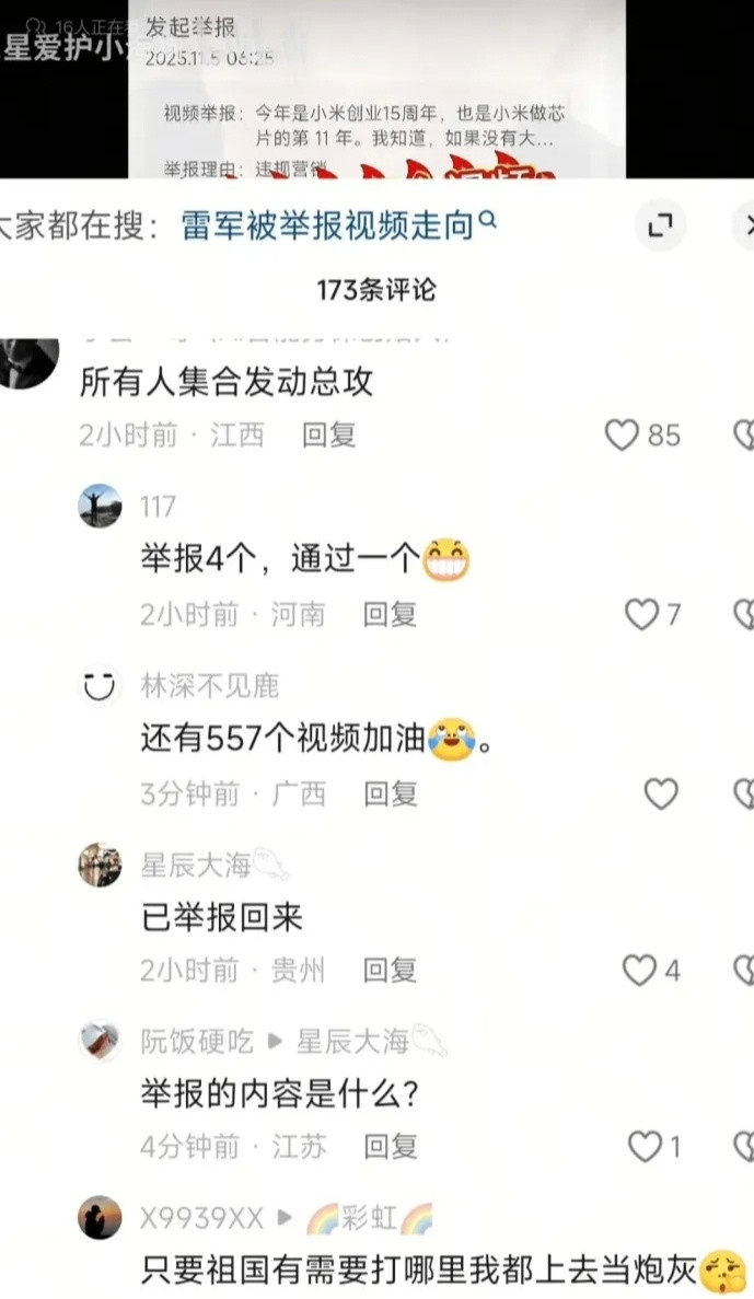 这群人蹭黑小米，小米正常举报投诉视频，他们还反过来举报雷总的视频，好了，现在魔法