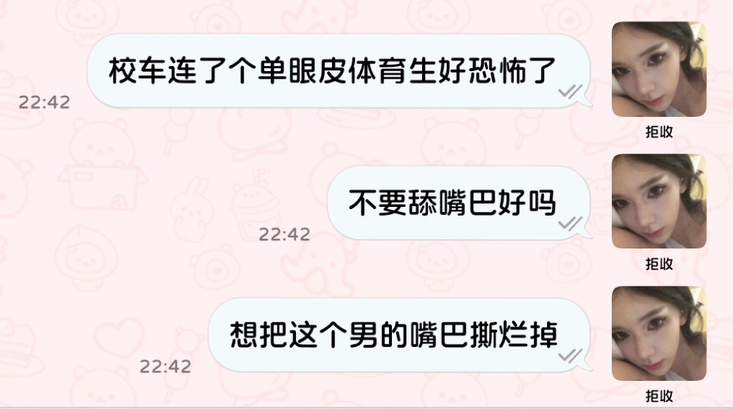 本人对畅吭以外的体育生就这态度​​​