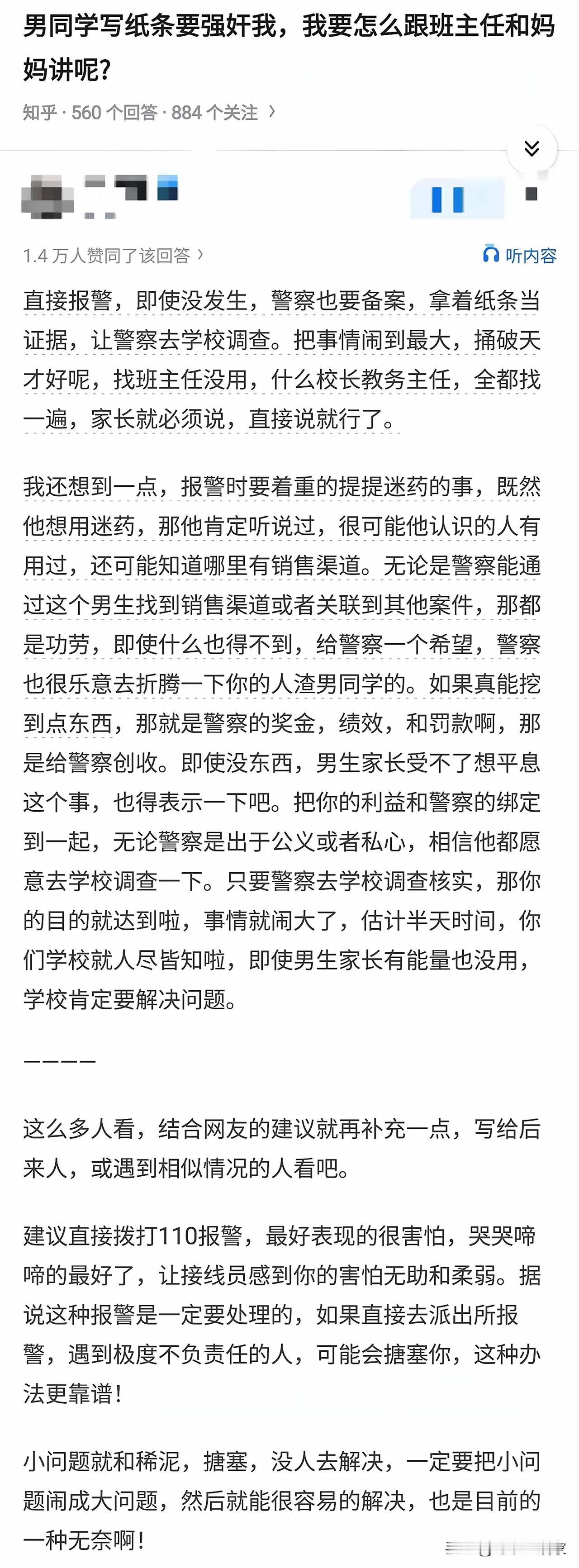 有女生问，男同学写纸条威胁，要强奸她，她应该怎么处理？这个纸条可以算成证据吧？