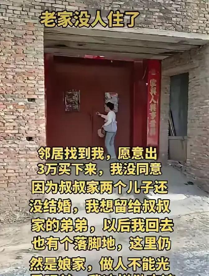 河南姑娘小李父母走后，邻居跑来出价三万想买她老家那套空院子。三万在当地不算低，