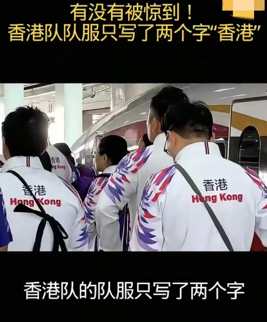 看到全运会上的香港队的队服真的是细节拉满。首先来看，此次香港队的队服的背上只是