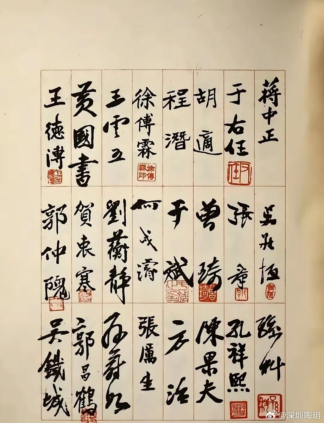 民国时期，蒋中正，于右任，胡适，程潜等的签名​​​