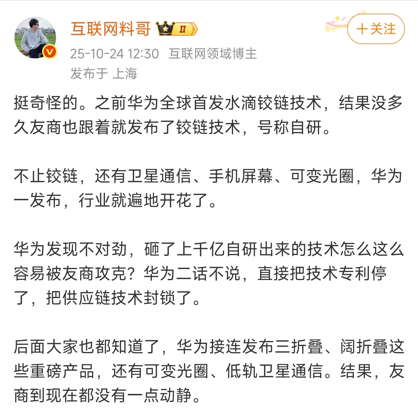 他是在给华为招黑，还是真的就是遥遥领先？