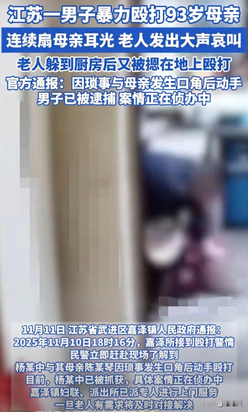 93岁母亲躲厨房仍被摁地殴打这一拳打在谁的脸上？11月10日傍晚，