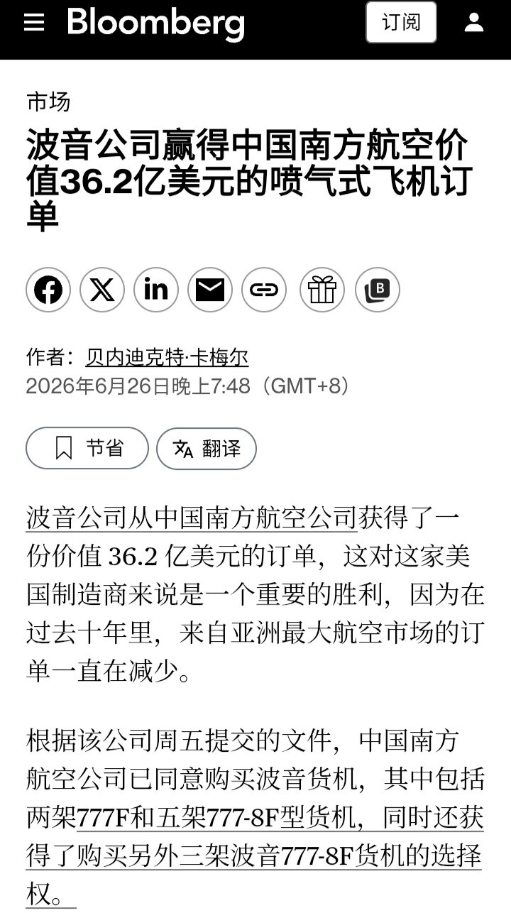 彭博社：波音公司从中国南方航空公司获得了一份价值36.2亿美元的订单，这对波音来