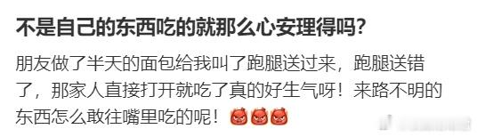 不是自己的东西吃的就那么心安理得吗？​​​
