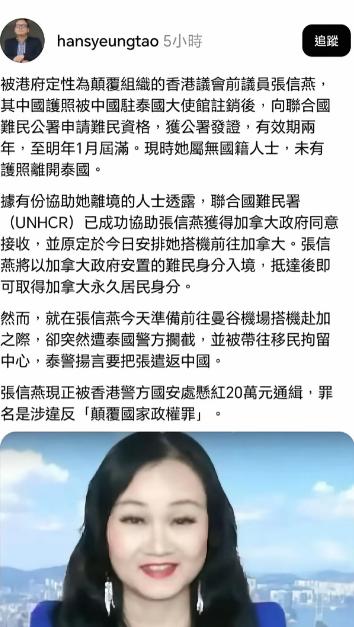 港独张信燕的"流亡剧本"，终于在泰国翻车了香港跑得了，泰国跑得掉吗？张信燕