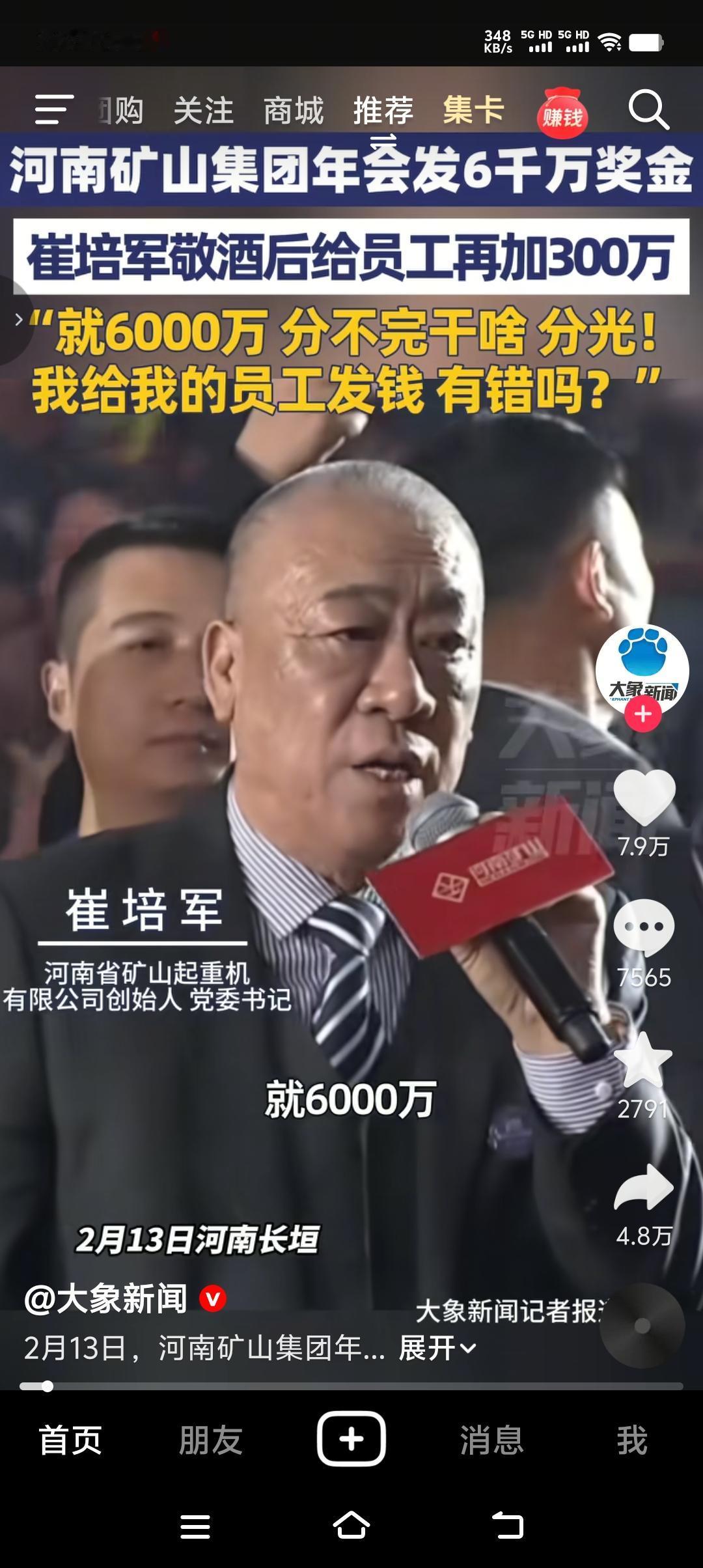 2026年河南矿山集团年会主打就是一个发钱，老板豪横、霸气的方钱方式，看的你只有