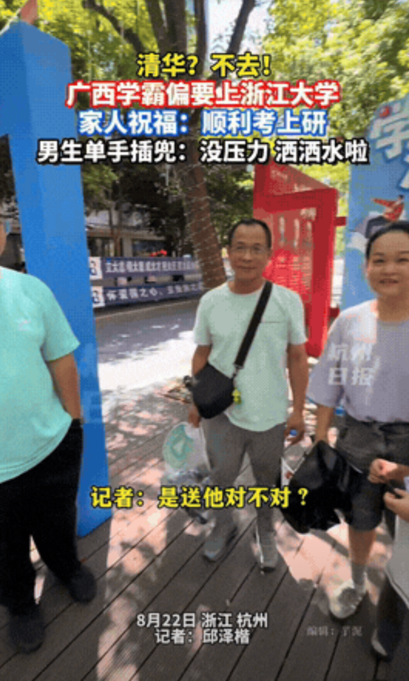 “这就是学霸的底气吗？”浙江杭州，一男生明明能上清华大学，但他偏要报名浙大！在得
