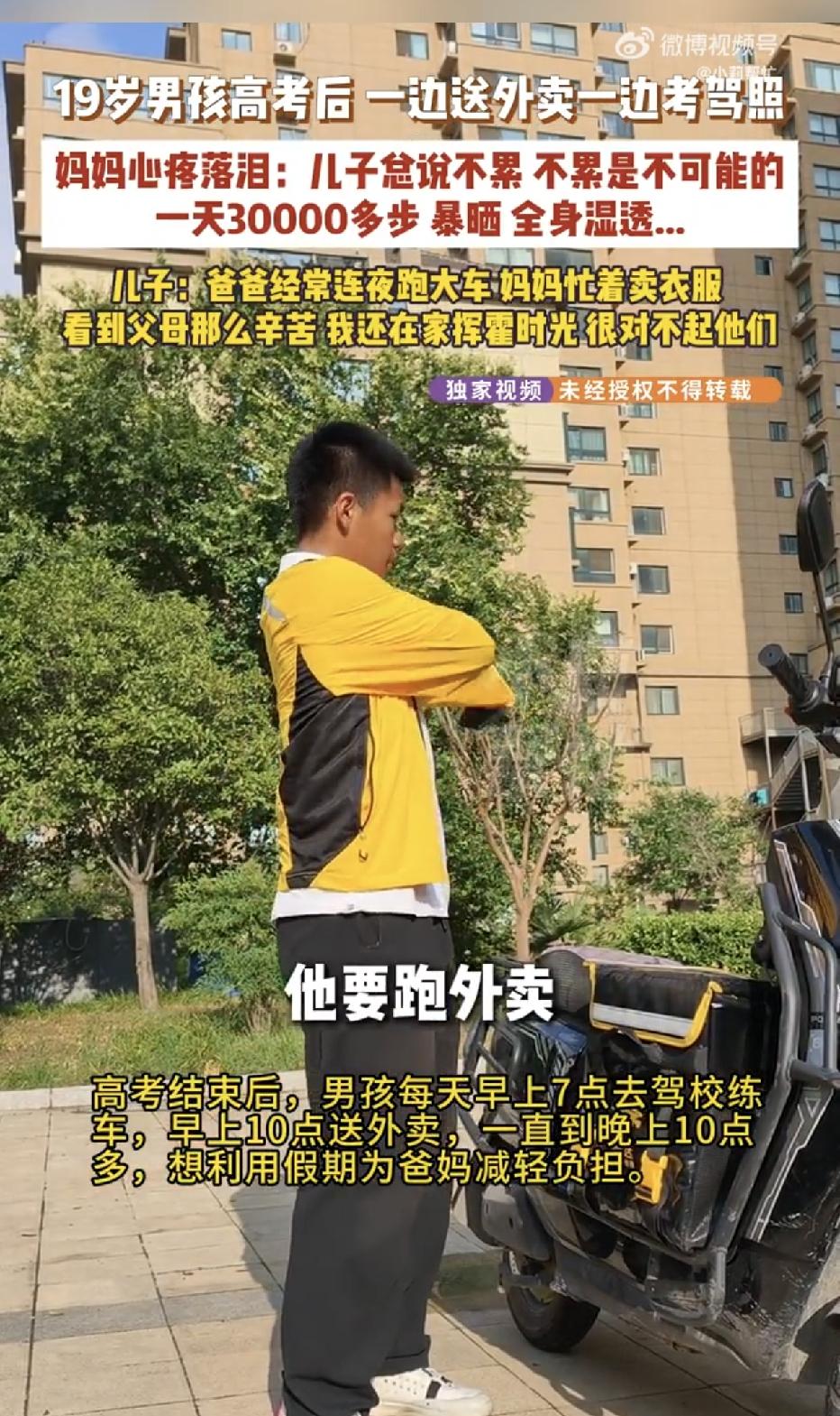 河南开封，一19岁的男孩高考完后，因为心疼父母太辛苦，于是，便趁着去考驾照的由头