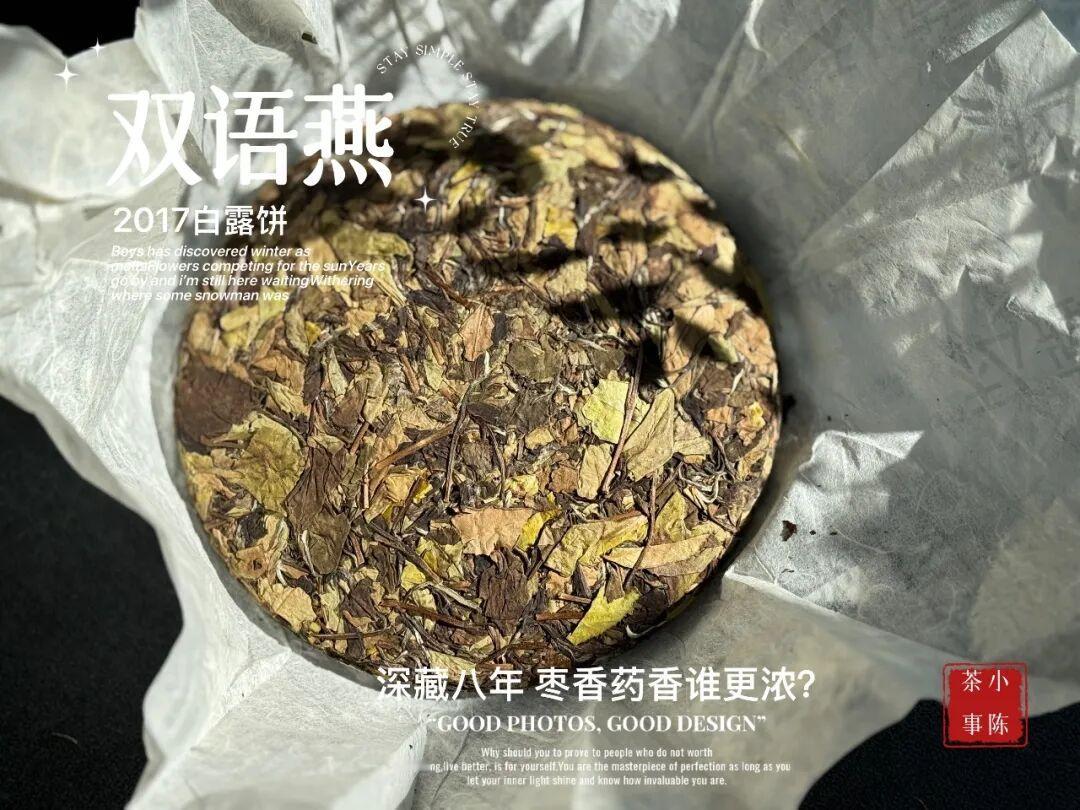 为什么我存的老白茶没有网上说的枣香？很正常，并不是所有老白茶都具备转化“枣香”
