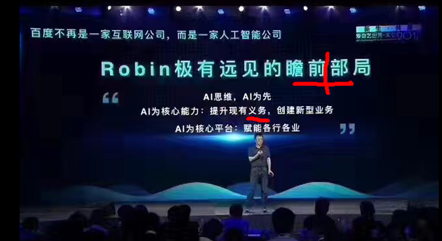 百度ppt事件什么梗 百度ppt事件怎么回事