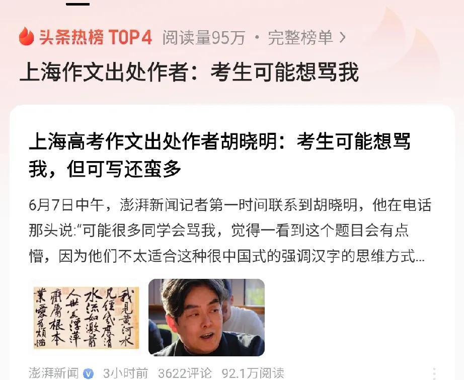 如果说连高考作文出处的作者都觉得难，那么可想而知这次上海高考的作文题对高中毕业生