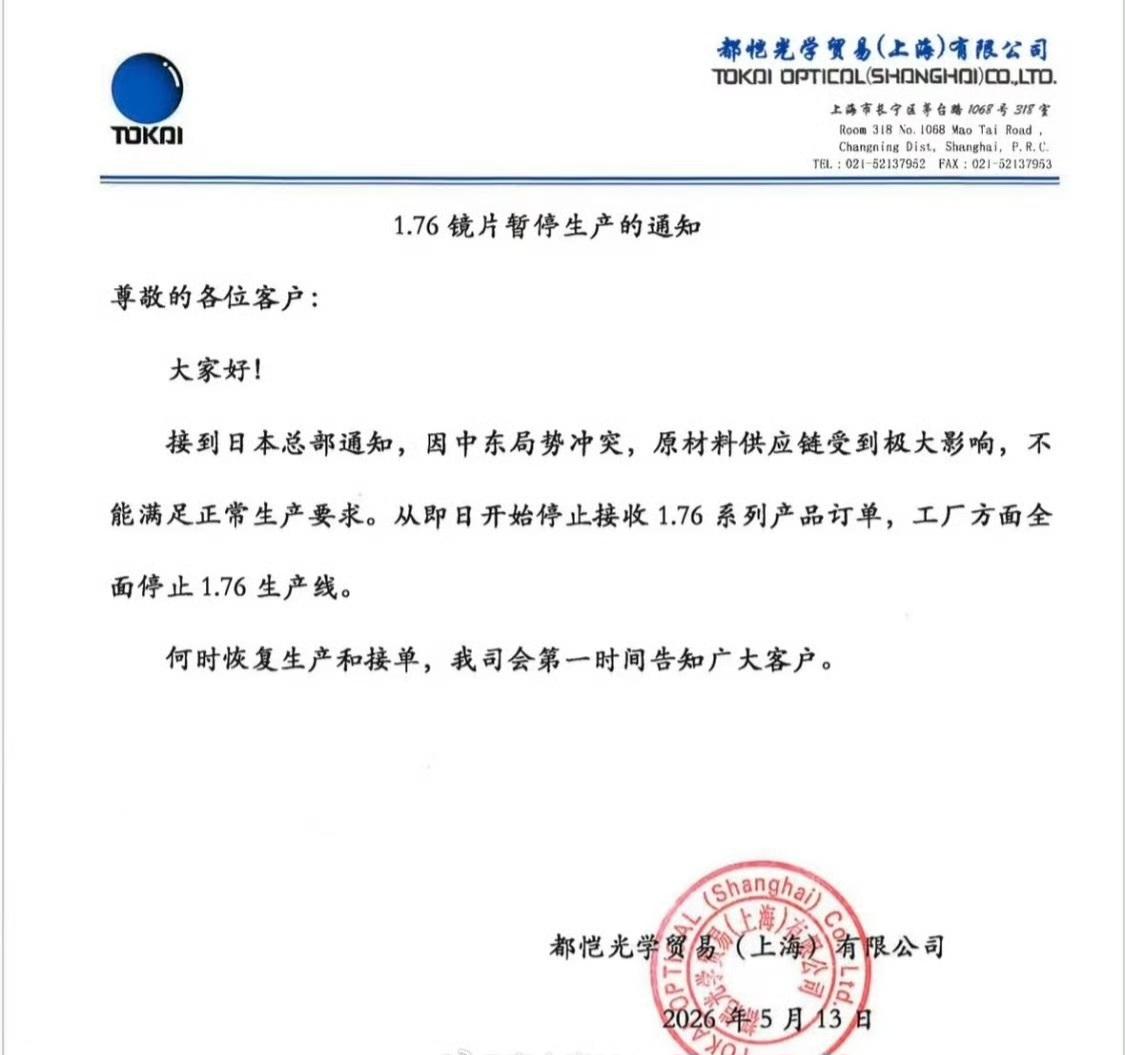 万万没想到，中东战争影响波及到近视眼了。​