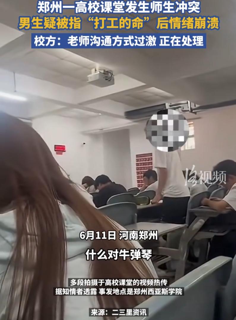 河南郑州，一高校课堂上突发争议。几名课前主动帮忙擦黑板的男生，因不熟悉推拉黑板操