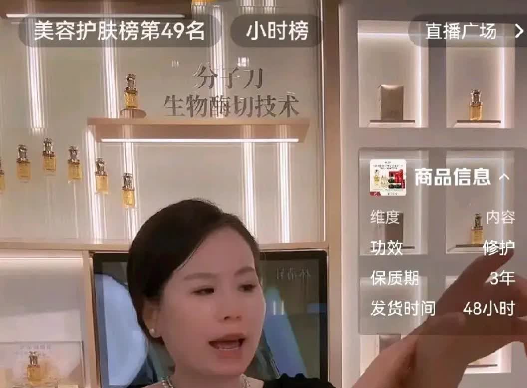 小二今晚带的货是护肤品，从晚上九点就宣称马上要下播了，催促大家赶快抢购。一会儿说
