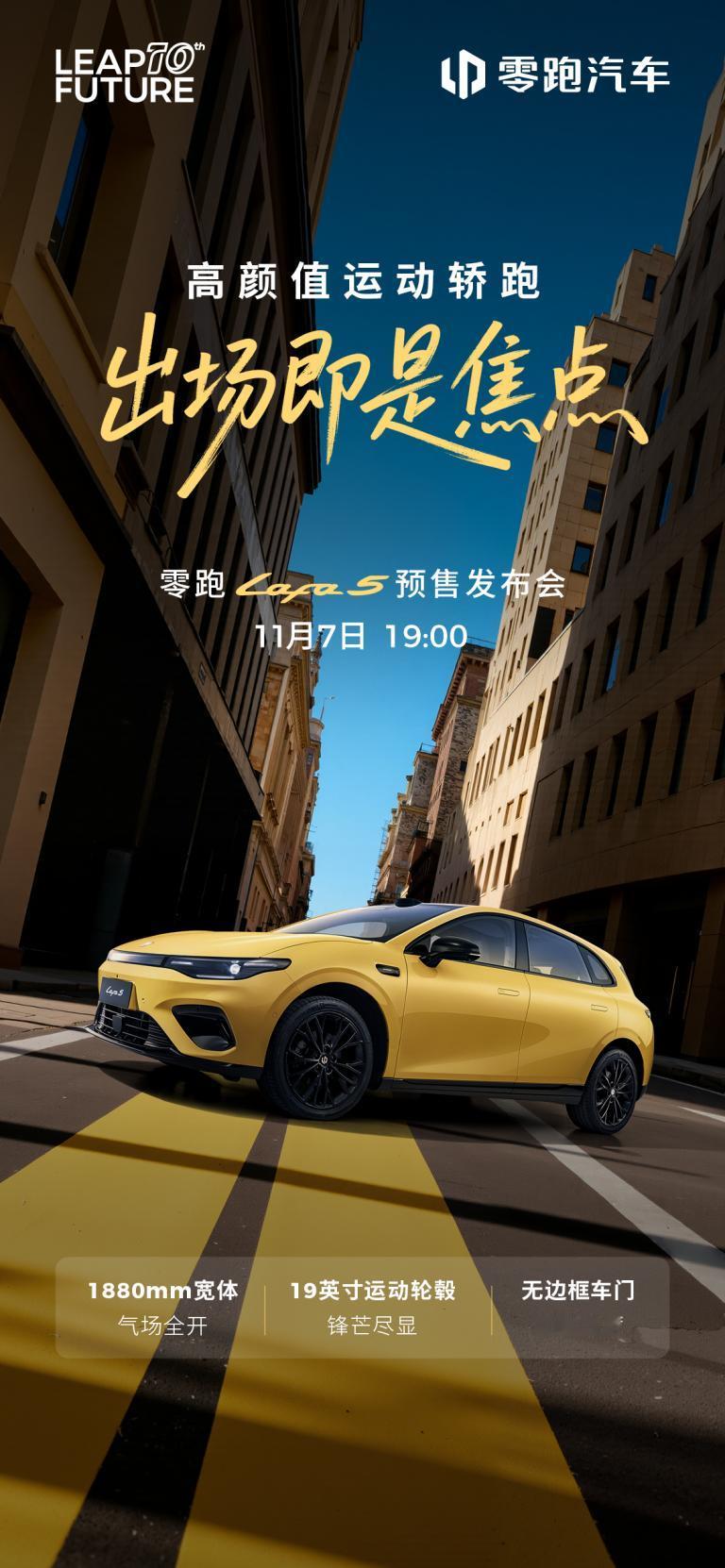 零跑上周交付再破万台，年销50万无压力，Lafa5预售进入倒计时！ 来自新势