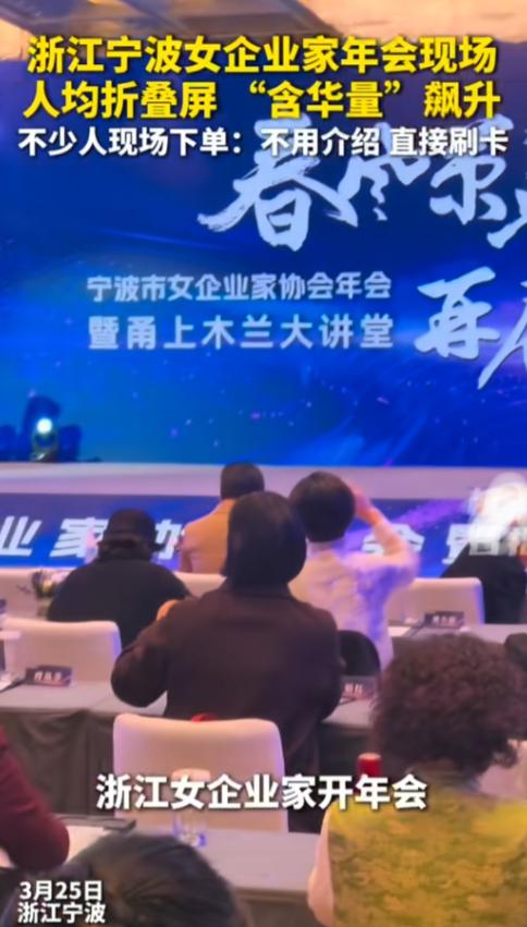 谁懂啊家人们！3月25日浙江宁波这场女企业家年会，直接炸出了国产高端