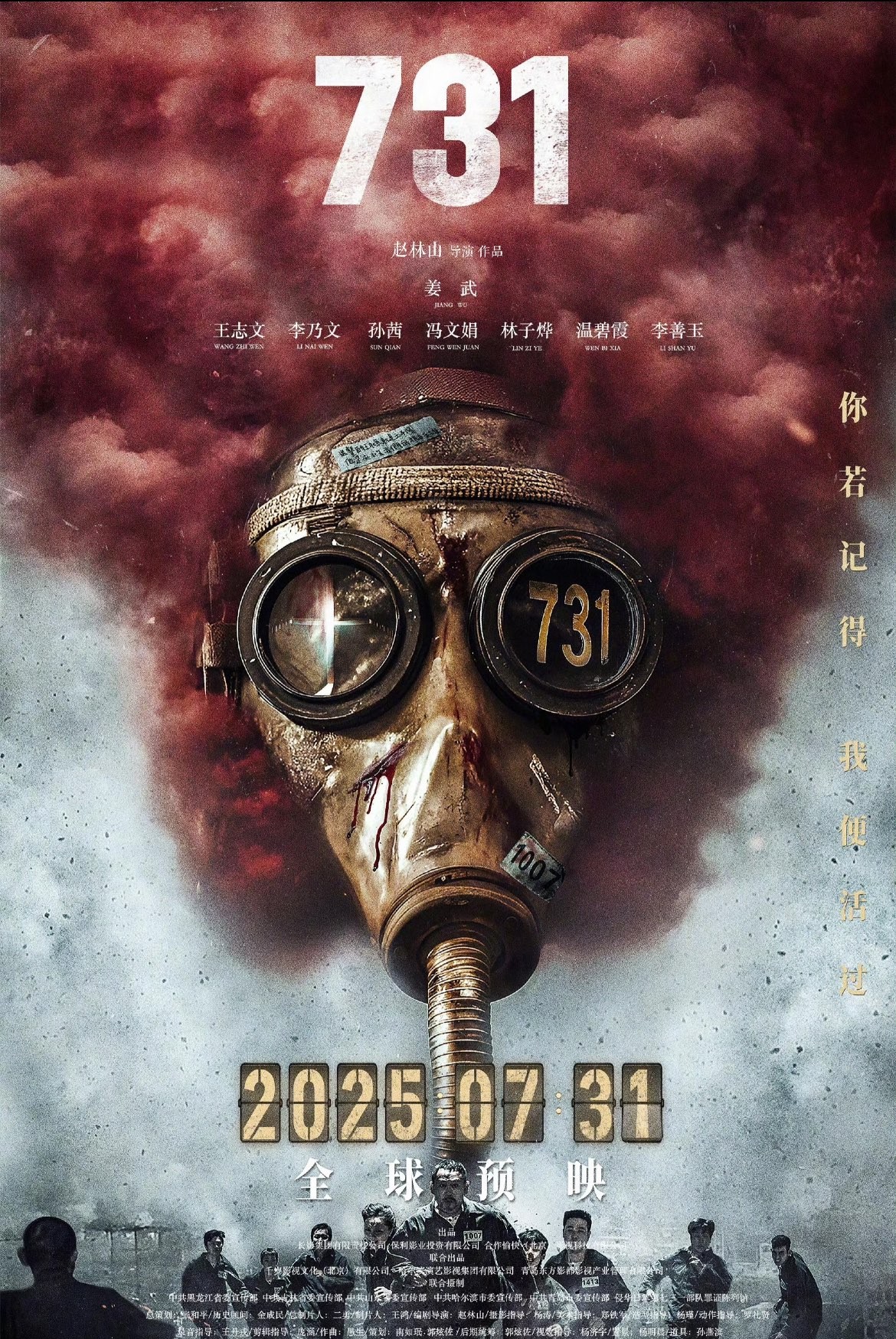 大家都别等了，《731》电影不能如期上映了，不是因为被人举报，而是因为人家海报上