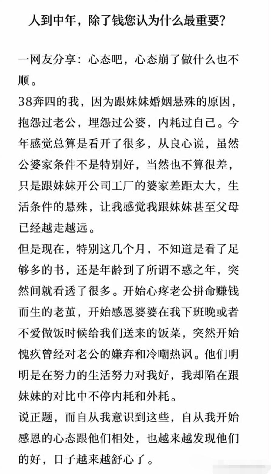人到中年，除了钱您认为什么最重要？​​​