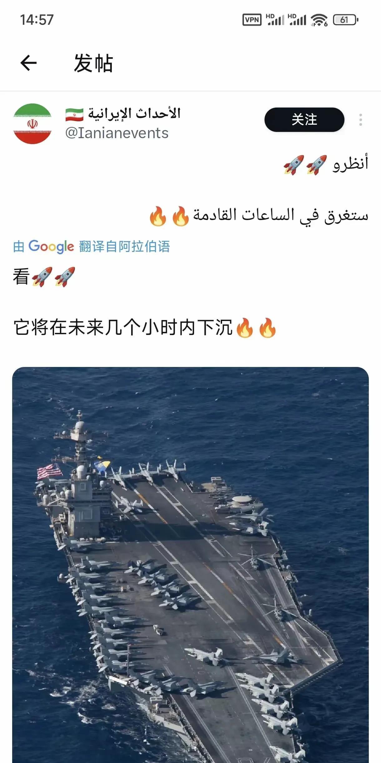 伊朗暗示要击沉美国航母，这个玩笑太假了。所有人都知道美国航母被击沉意味着什么！