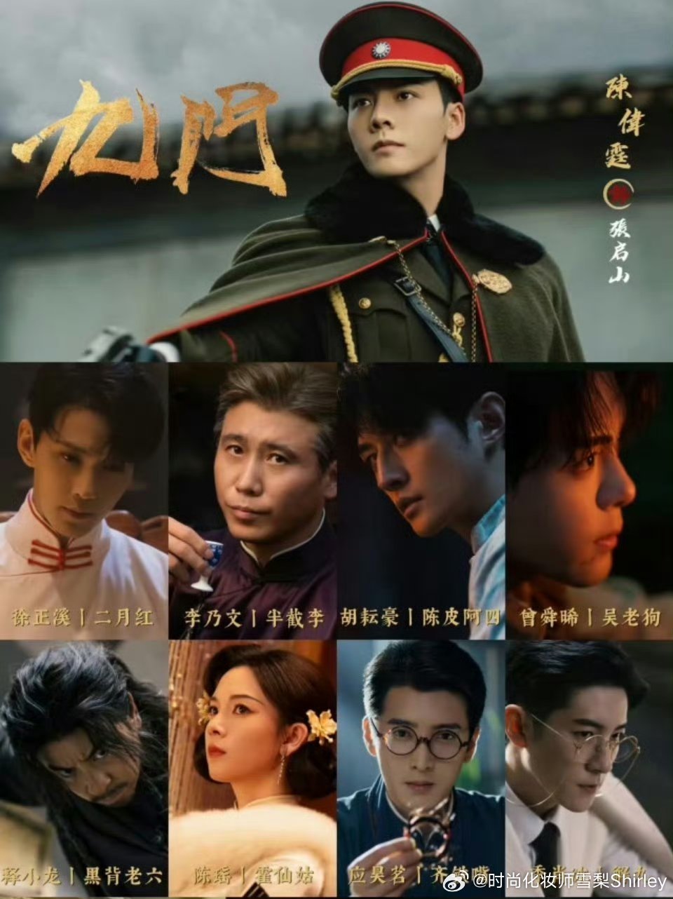九门剧宣看起来基本都很符合原著人设。就是不太适应，这个系列一直换演员，总有点割裂