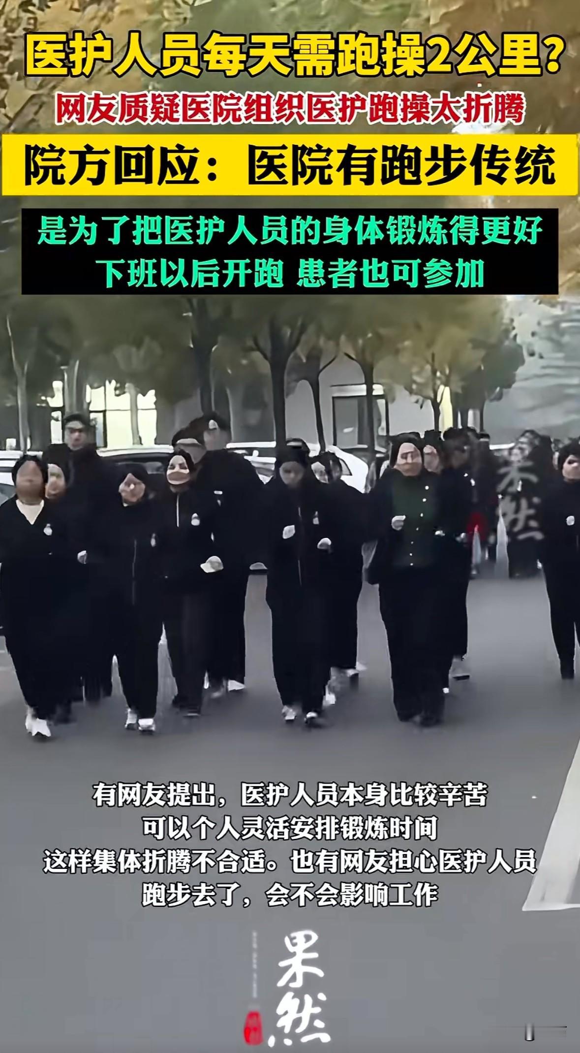 河北石家庄西部中心医院,医护人员下班后要集体跑操。每周一到周五下午五点半,跑五圈