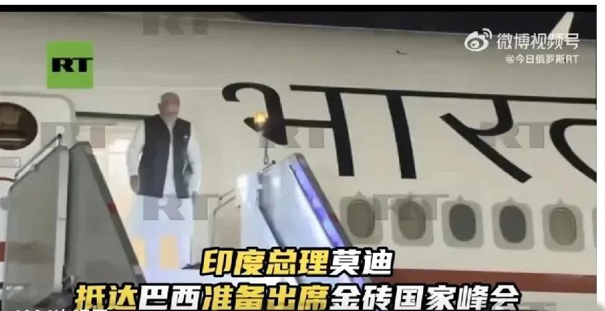 莫迪来参加金砖国家峰会了。7月6日，印度总理莫迪抵达巴西，准备出席金砖国家领导