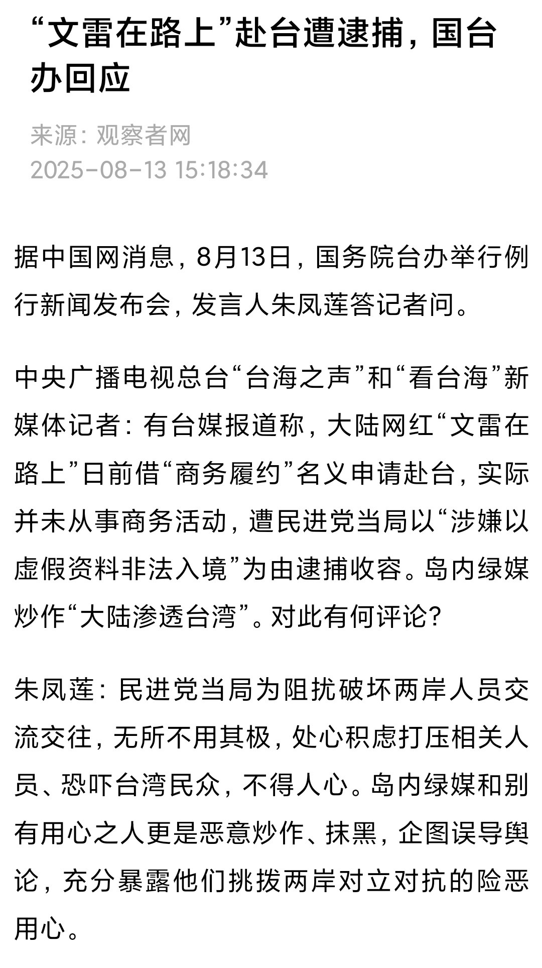 台湾当局连大陆网红都抓，说明舆论战要大败了借口无所谓，无非是搞点街拍，破破烂烂，