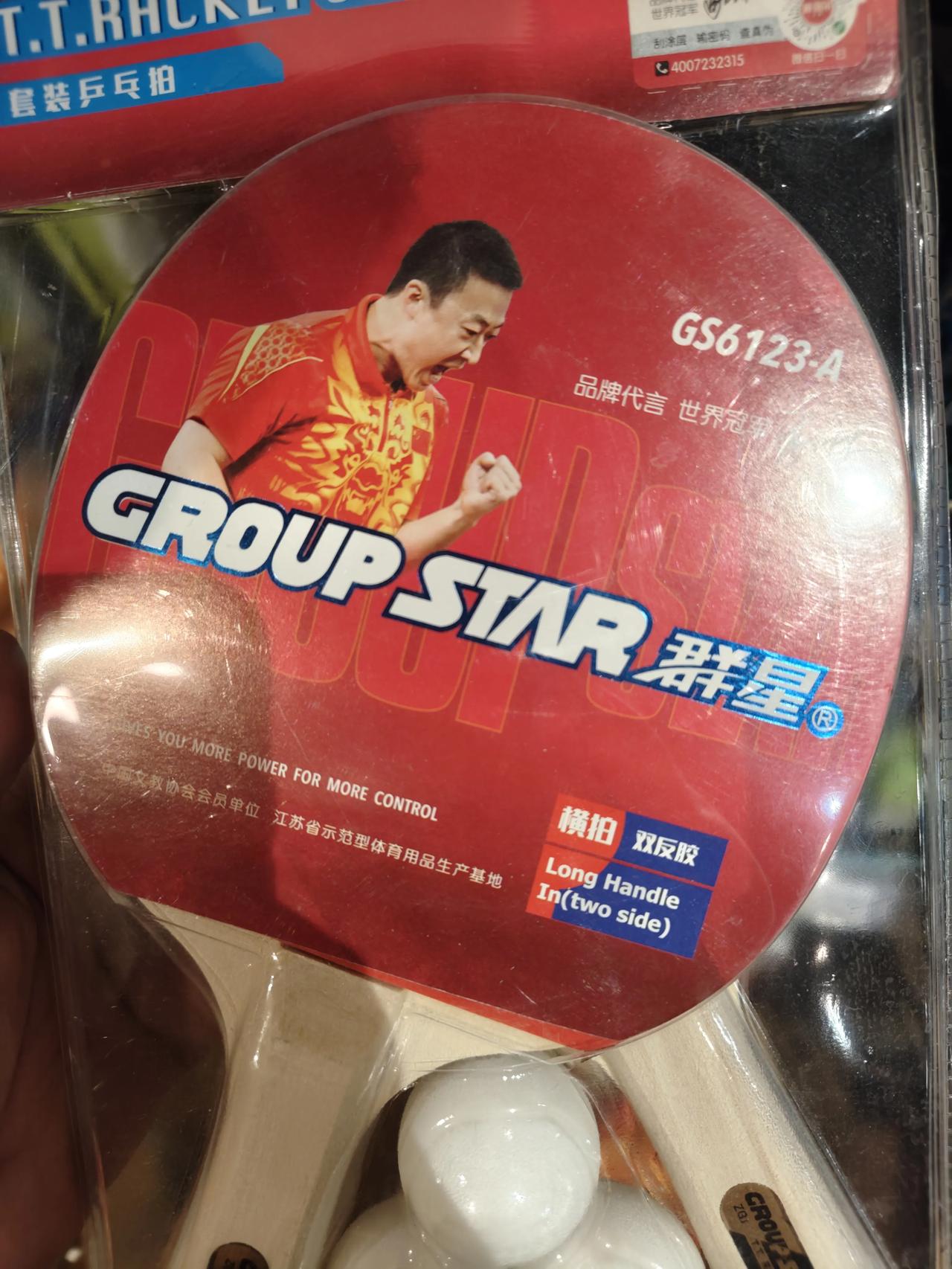 今天和儿子一起逛超市，发现了一款马琳代言的乒乓球拍，55元两支拍子并送3个乒乓球