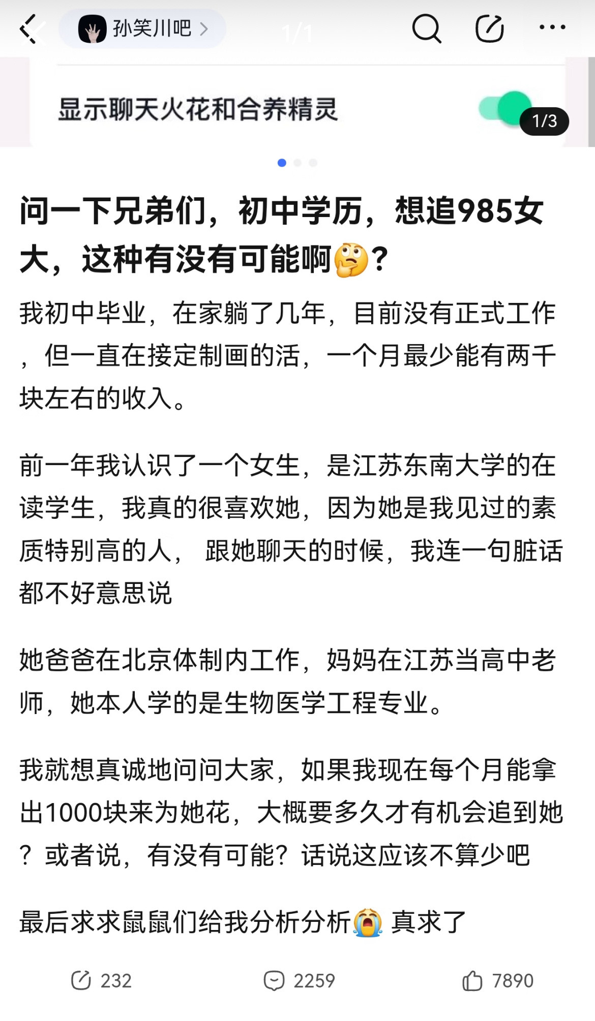 初中学历，想追985女大，这种有没有可能🤔
