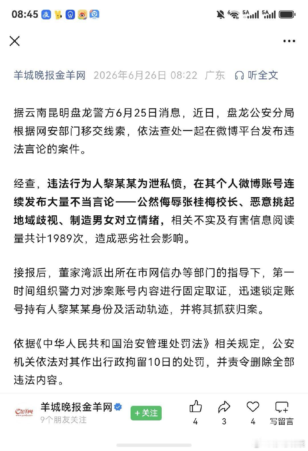 对这些打拳侮辱张桂梅的货色警方终于出手了。这是给各地打个样了。