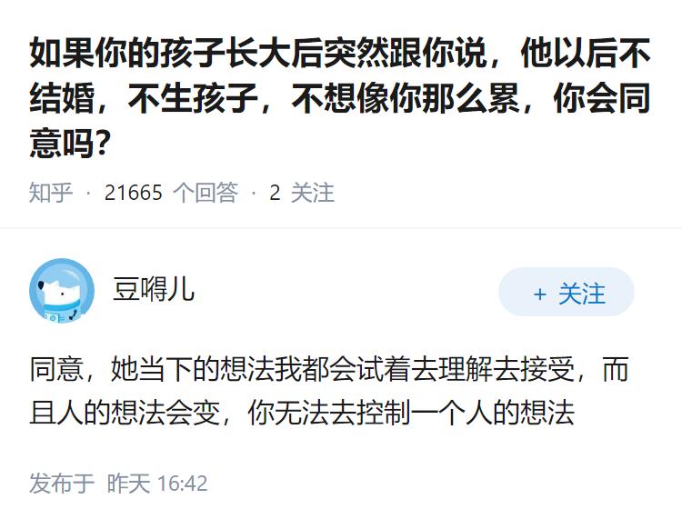 如果你的孩子长大后突然跟你说，他以后不结婚，不生孩子，不想像你那么累，你会同意吗