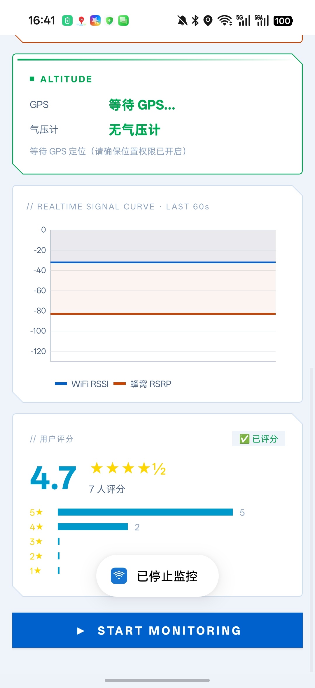 很硬的网络检测APP更新日志：新加了评分功能，新加了Bug反馈功能、大家
