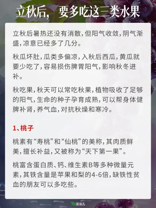 秋后多吃这3种水果