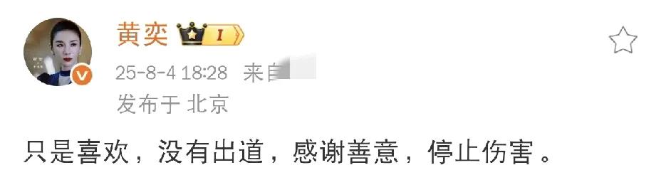 黄奕，发文解释！8月4日下午，黄奕在社交平台发文回应争议，这次黄奕发文解释的