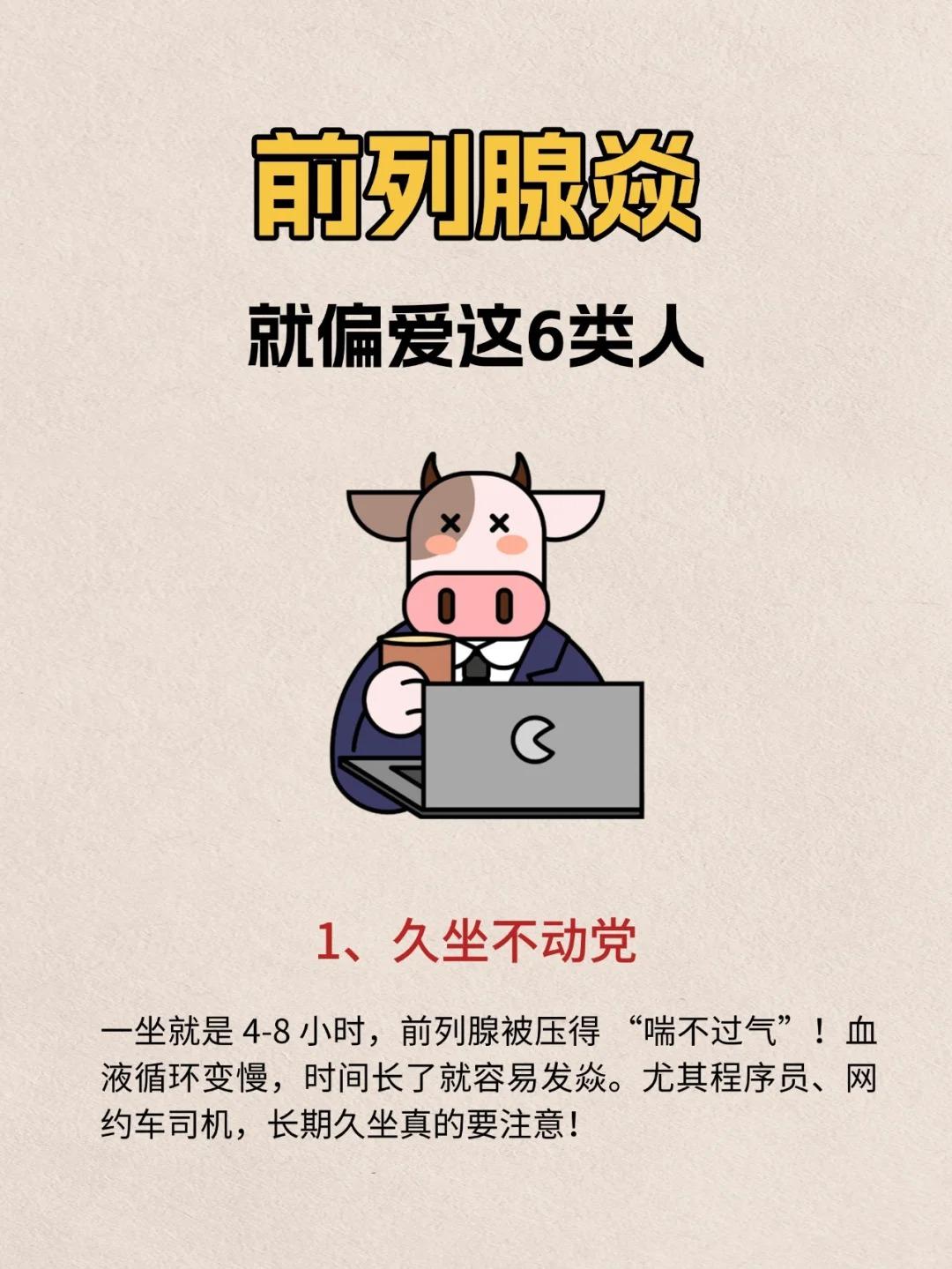 男生必看！前列腺问题就偏爱这6类人！