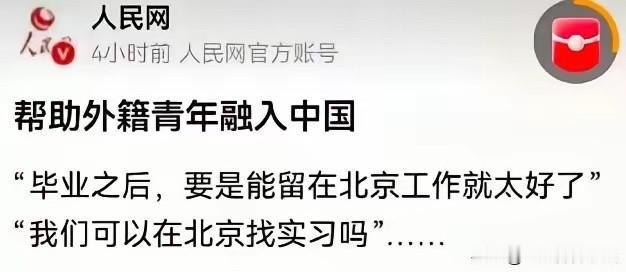 帮扶外籍青年引全网热议，优待尺度失衡戳中无数本土年轻人心底委屈2026年7月