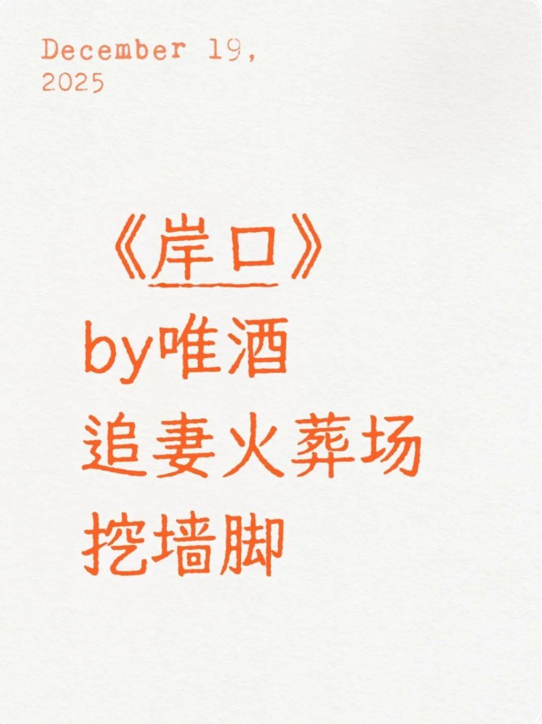 "既然你不珍惜 那我就把她抢走了！"