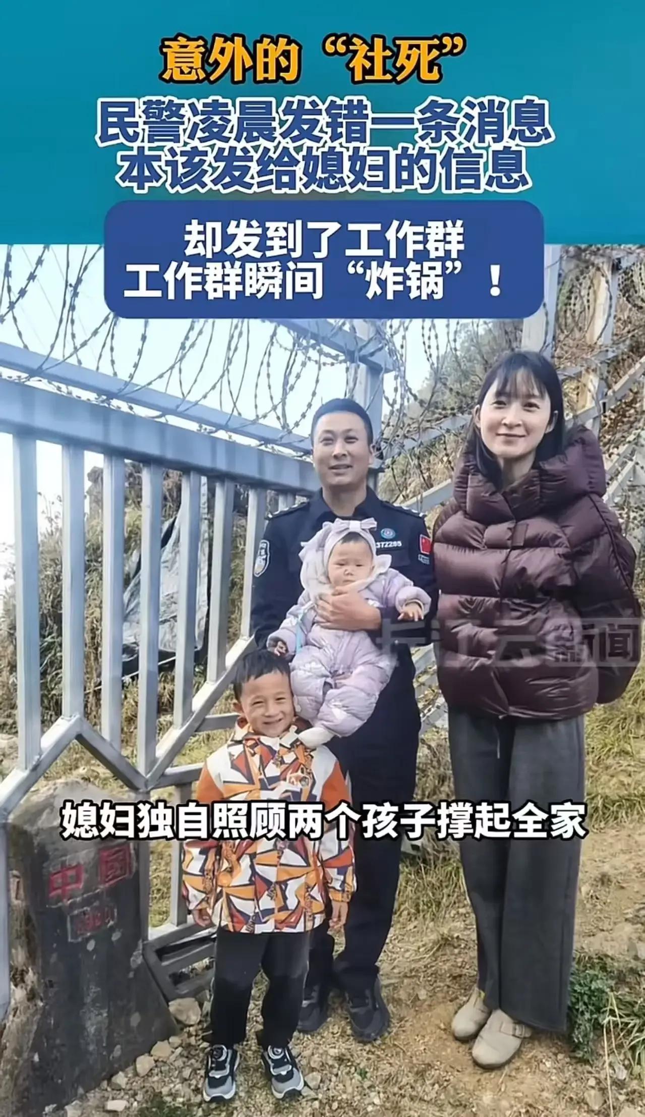 你有没有过发错消息的尴尬经历？最近，一位民警就遭遇了这样的“社死”现场，凌晨给老