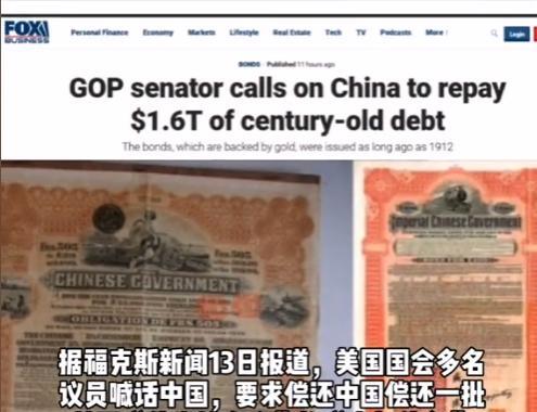 “若中国不偿还清朝的债务，美国也将不承认欠华的几千亿债”，美媒再次翻旧账，向我们