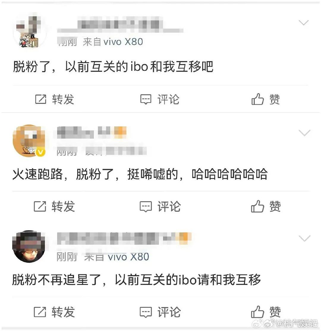 好多人脱粉wyb啊。。
