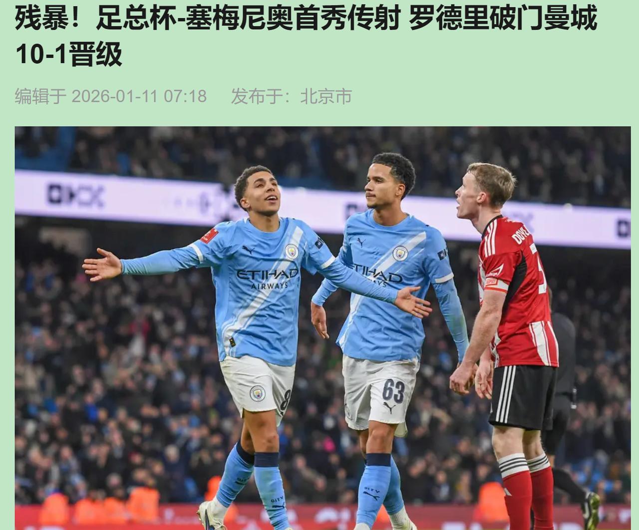 10-1？别嗨过头了！这不叫奇迹，这叫“降维打击”。曼城身价够买下对手一百多