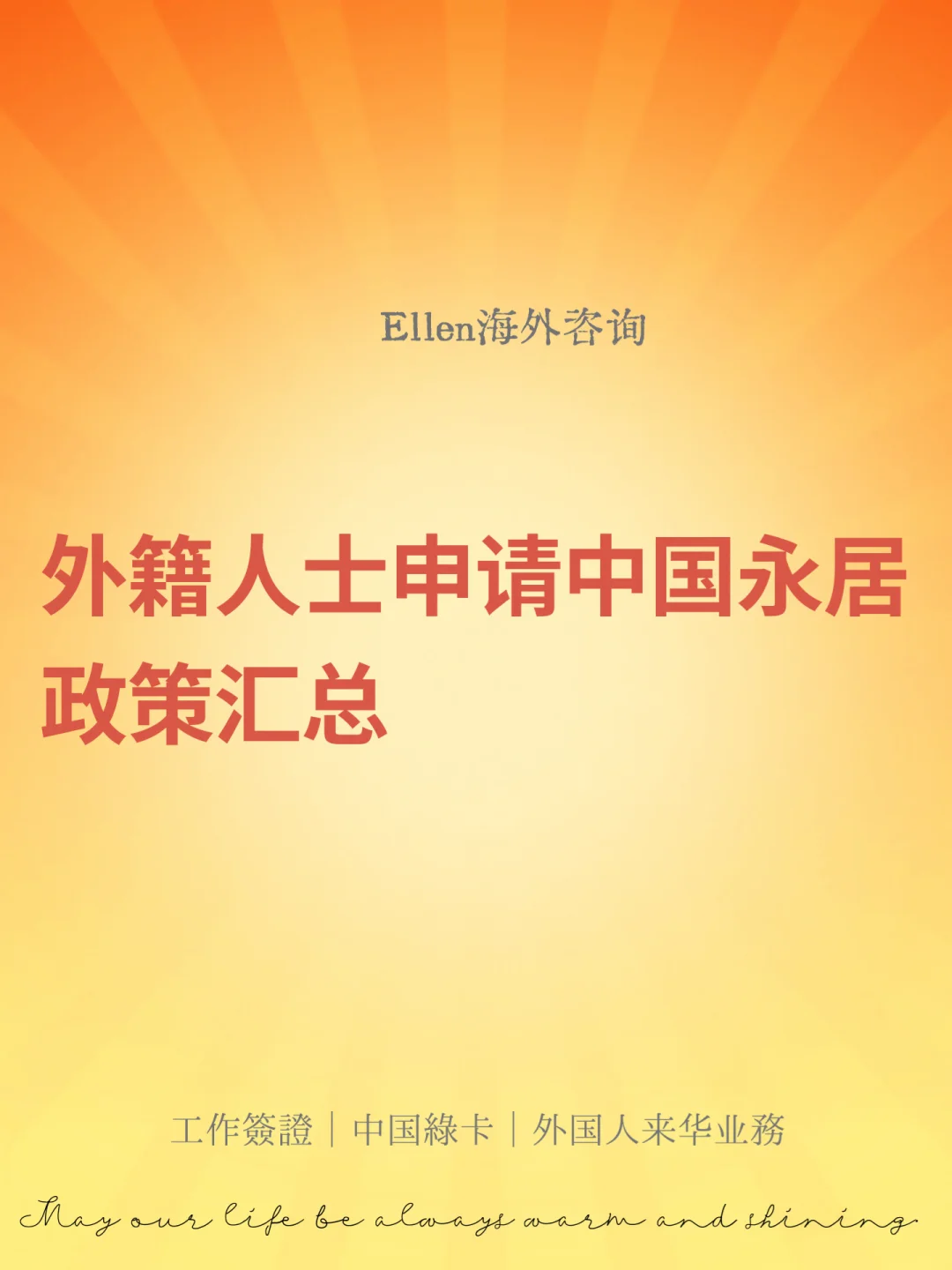 外籍人士申请中国永居政策汇总🔥