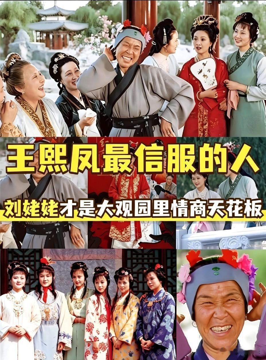 刘姥姥在全书拢共就出场三次，却是曹雪芹笔下最接地气、最有人间烟火气的角色。一