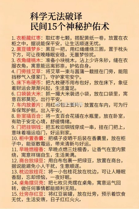 民间玄学15则