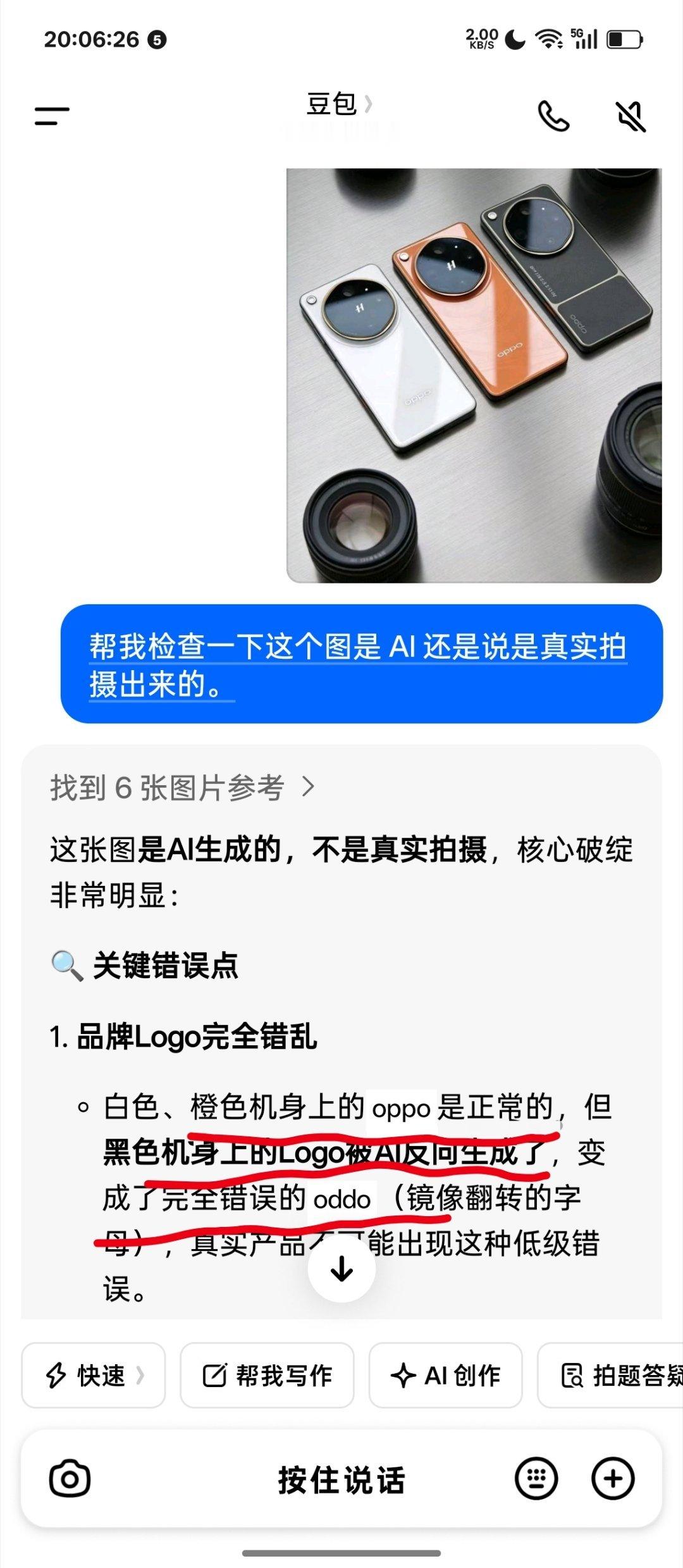 豆包是来搞笑的oddo，品牌logo反了